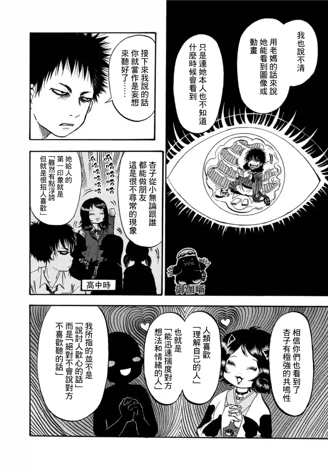 禁止入內的鼹鼠第19话