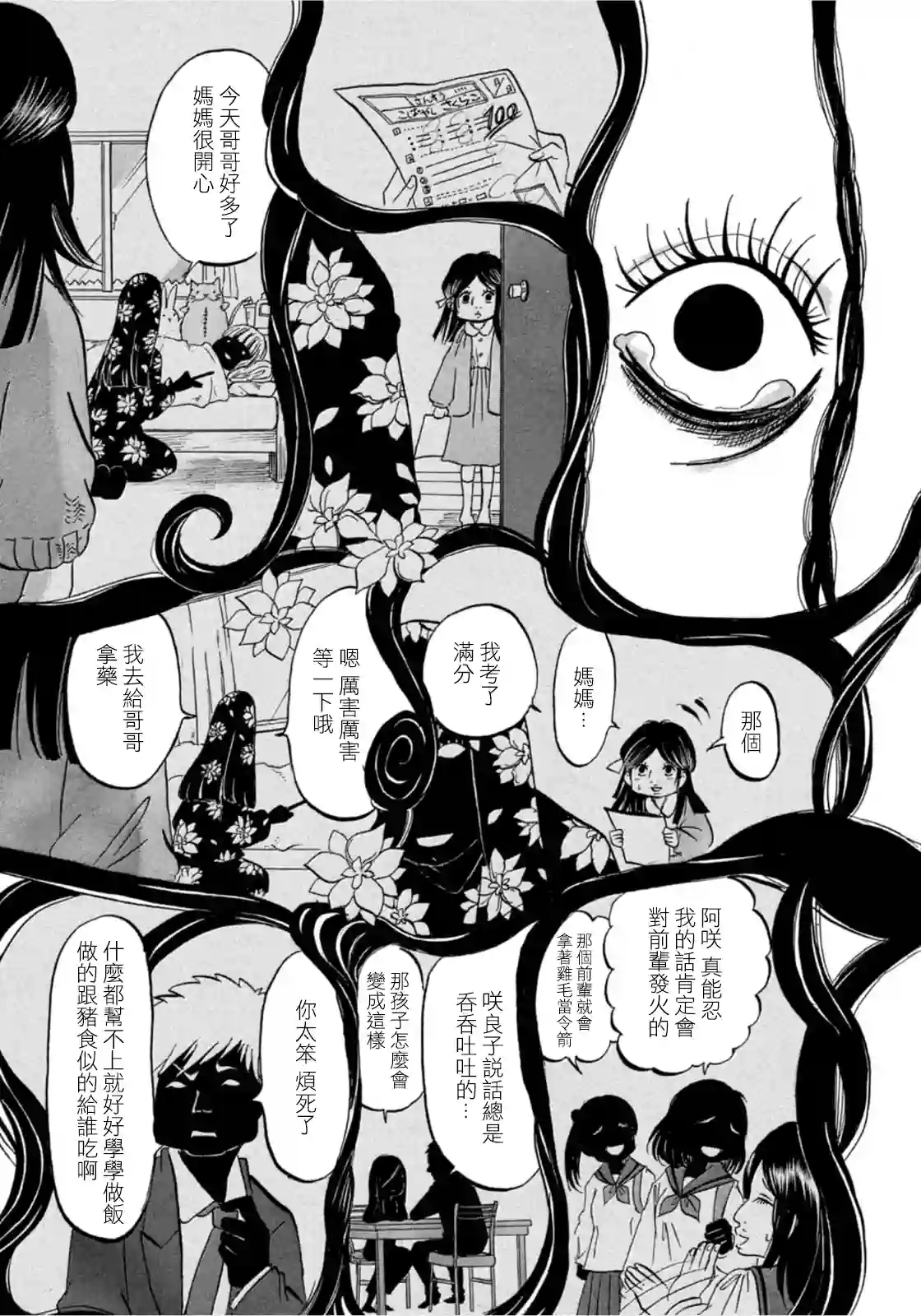 禁止入內的鼹鼠第20话