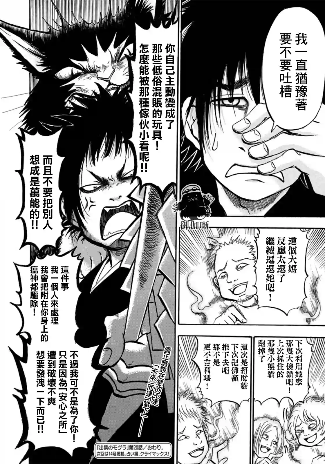 禁止入內的鼹鼠第20话