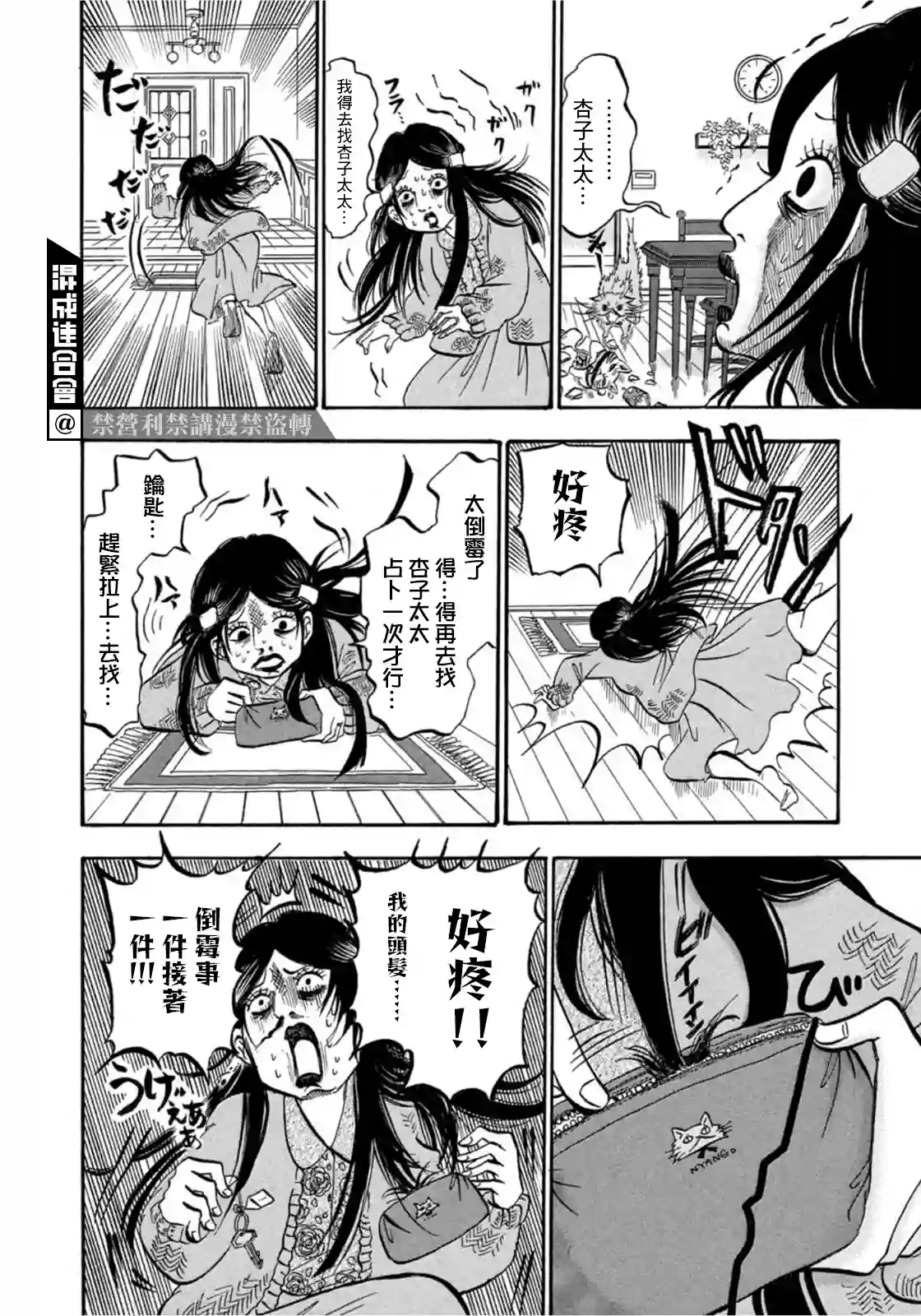 禁止入內的鼹鼠第20话