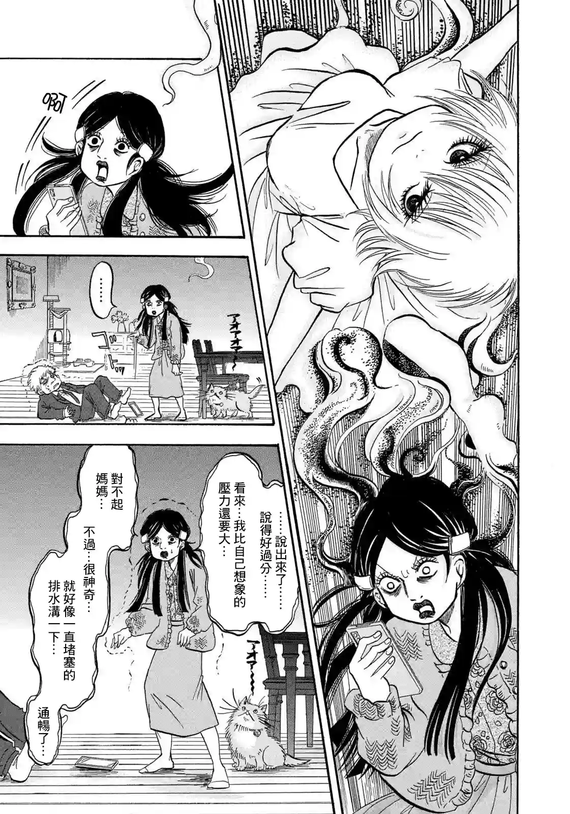 禁止入內的鼹鼠第21话