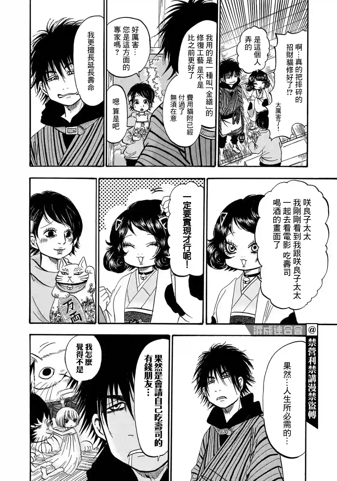 禁止入內的鼹鼠第21话