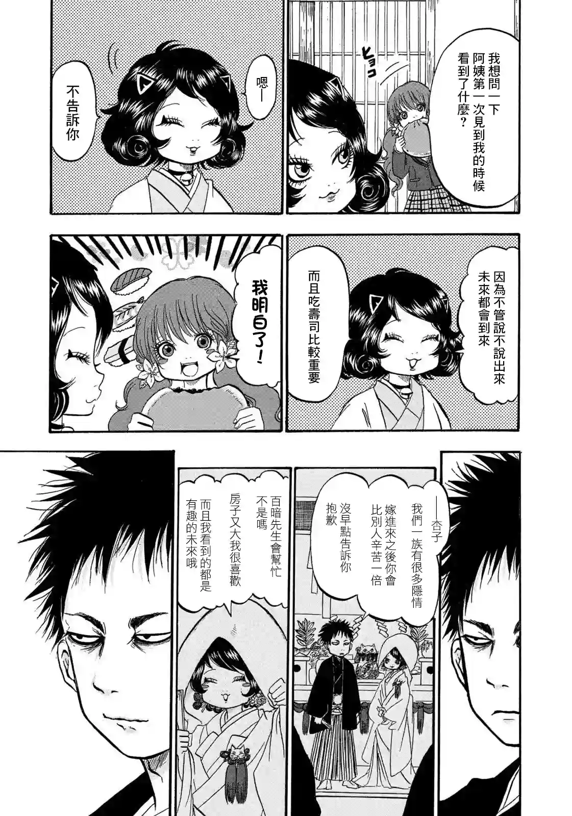 禁止入內的鼹鼠第21话