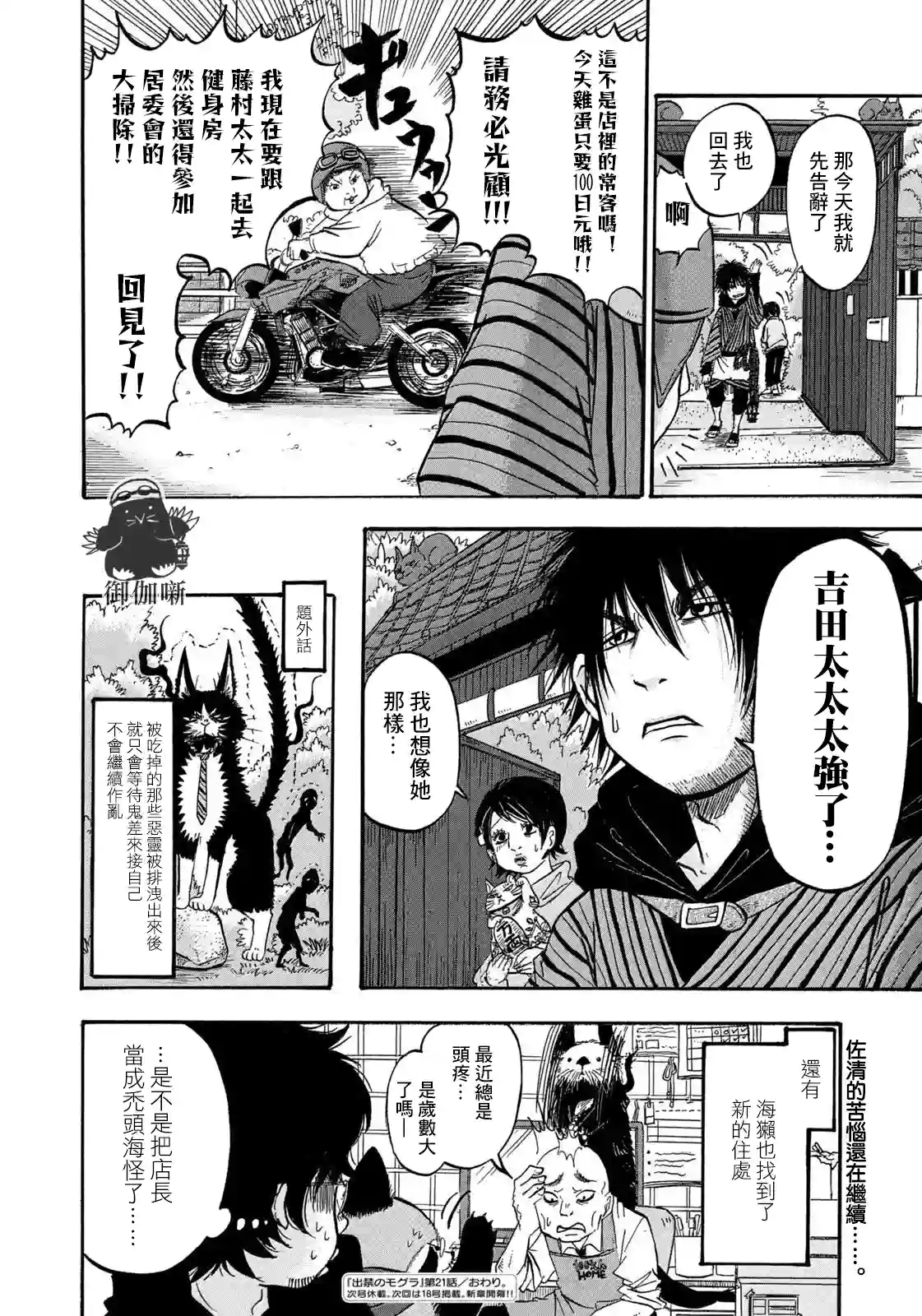 禁止入內的鼹鼠第21话