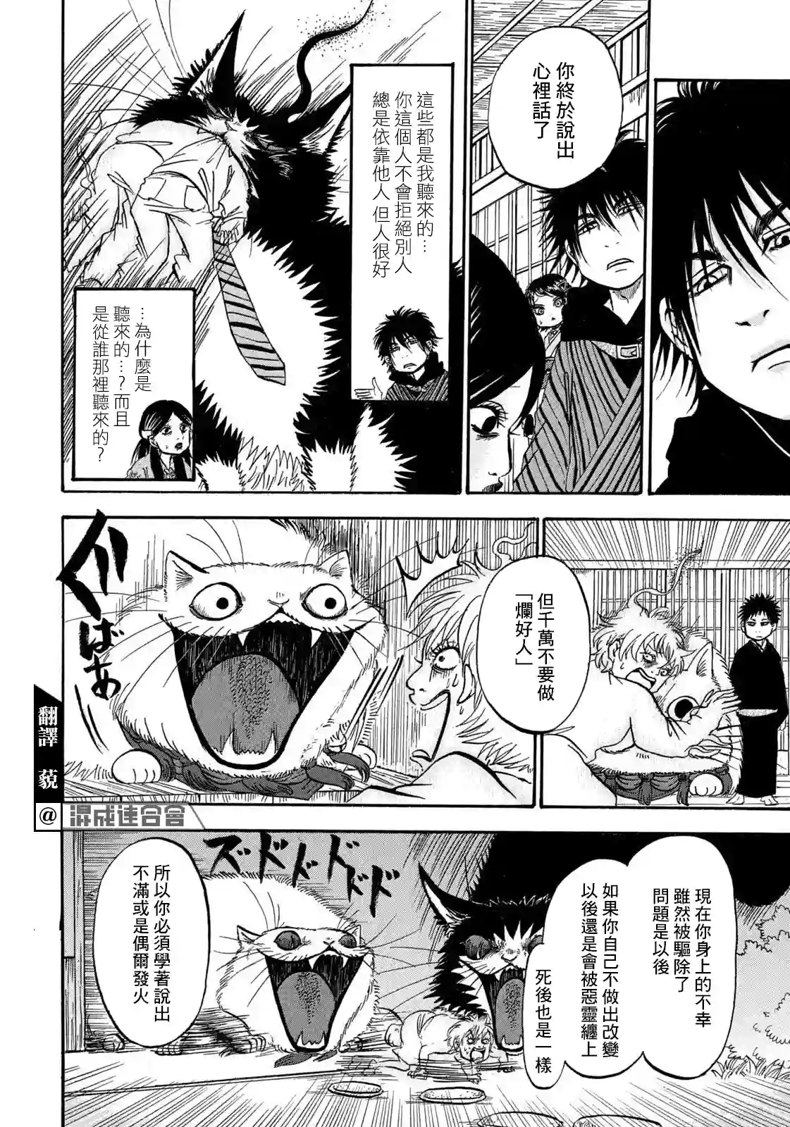 禁止入內的鼹鼠第21话