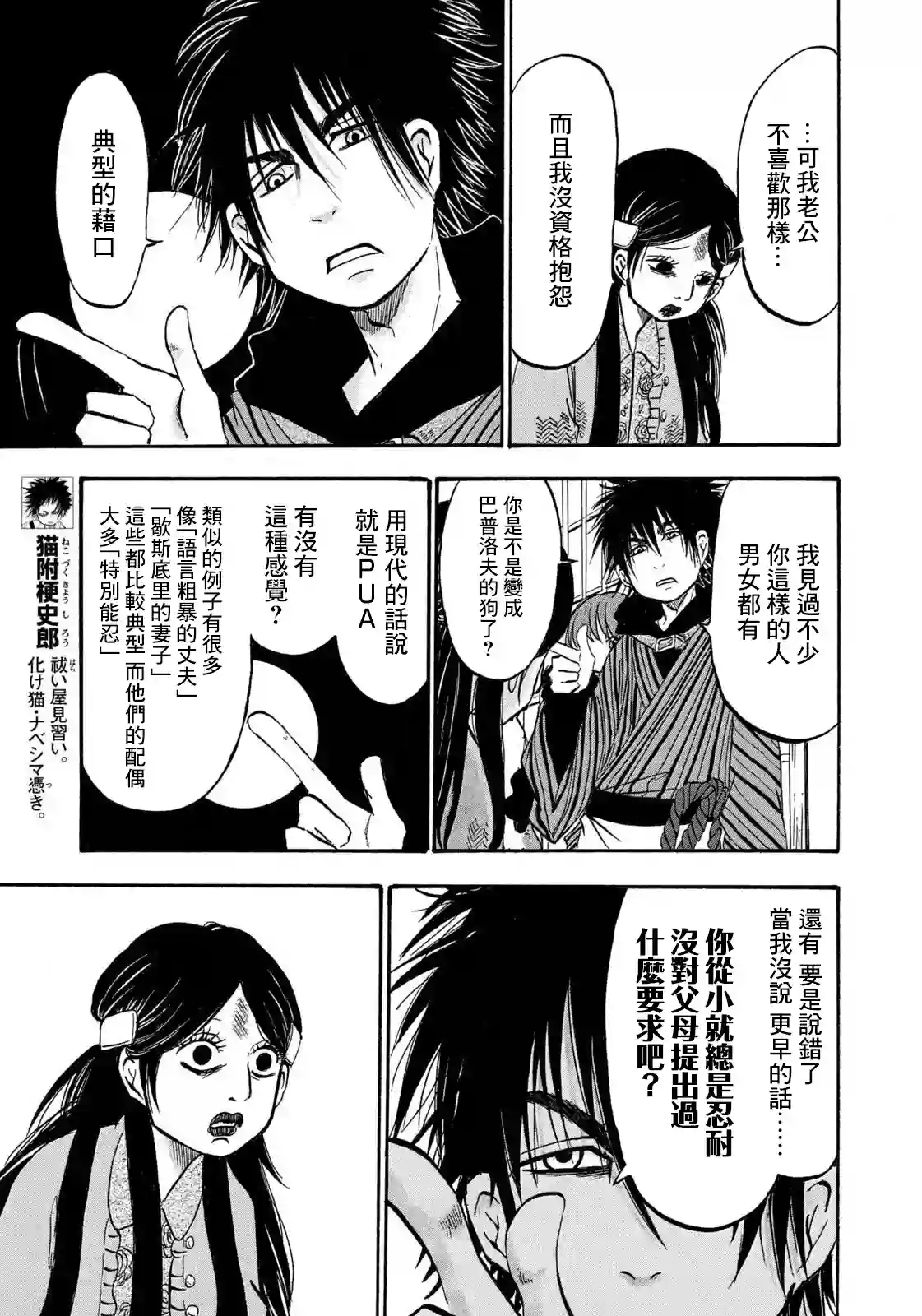 禁止入內的鼹鼠第21话