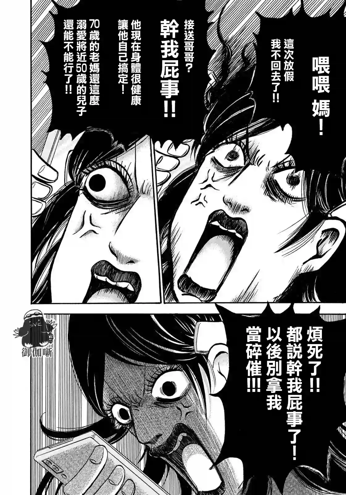 禁止入內的鼹鼠第21话