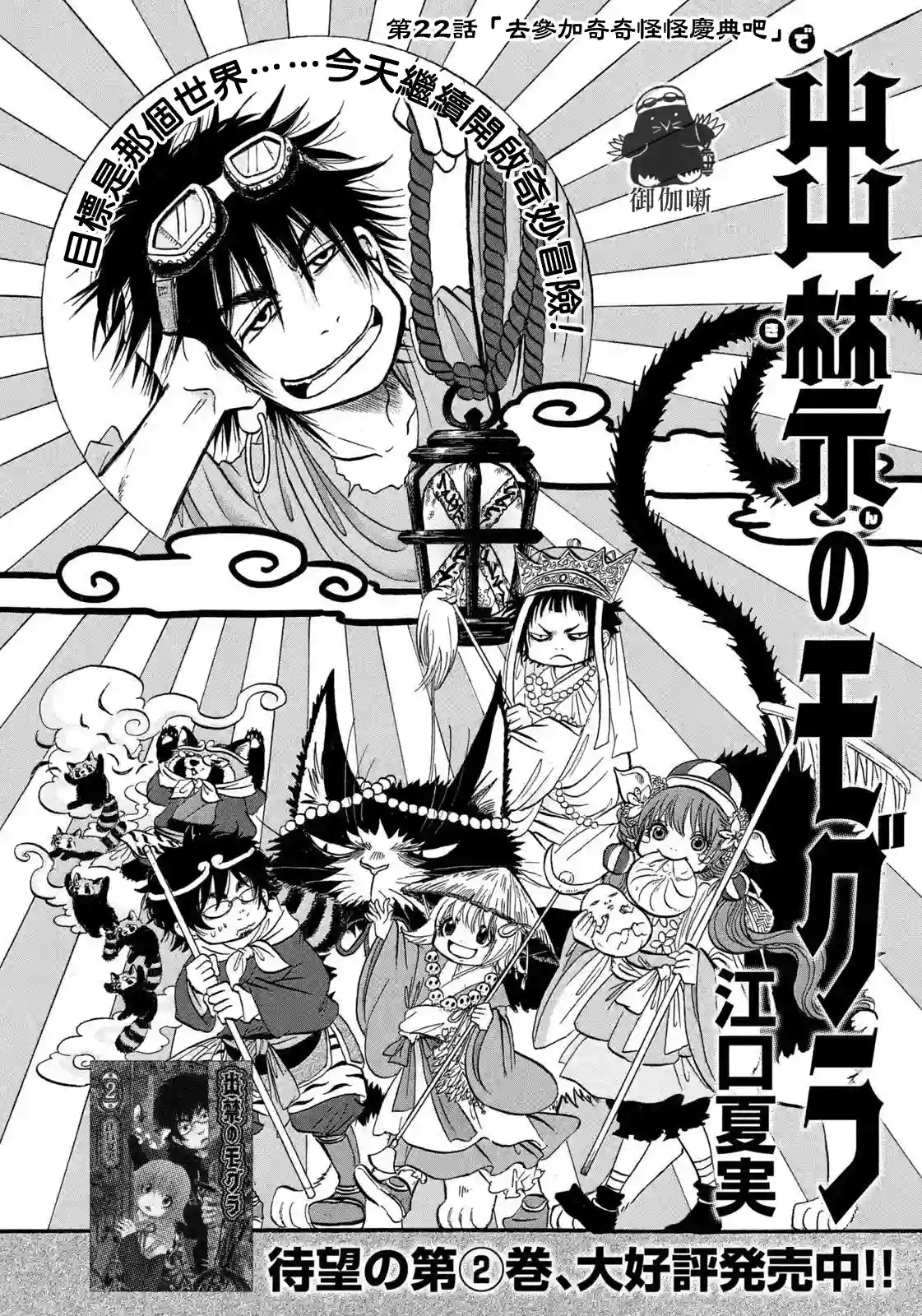 禁止入內的鼹鼠第22话