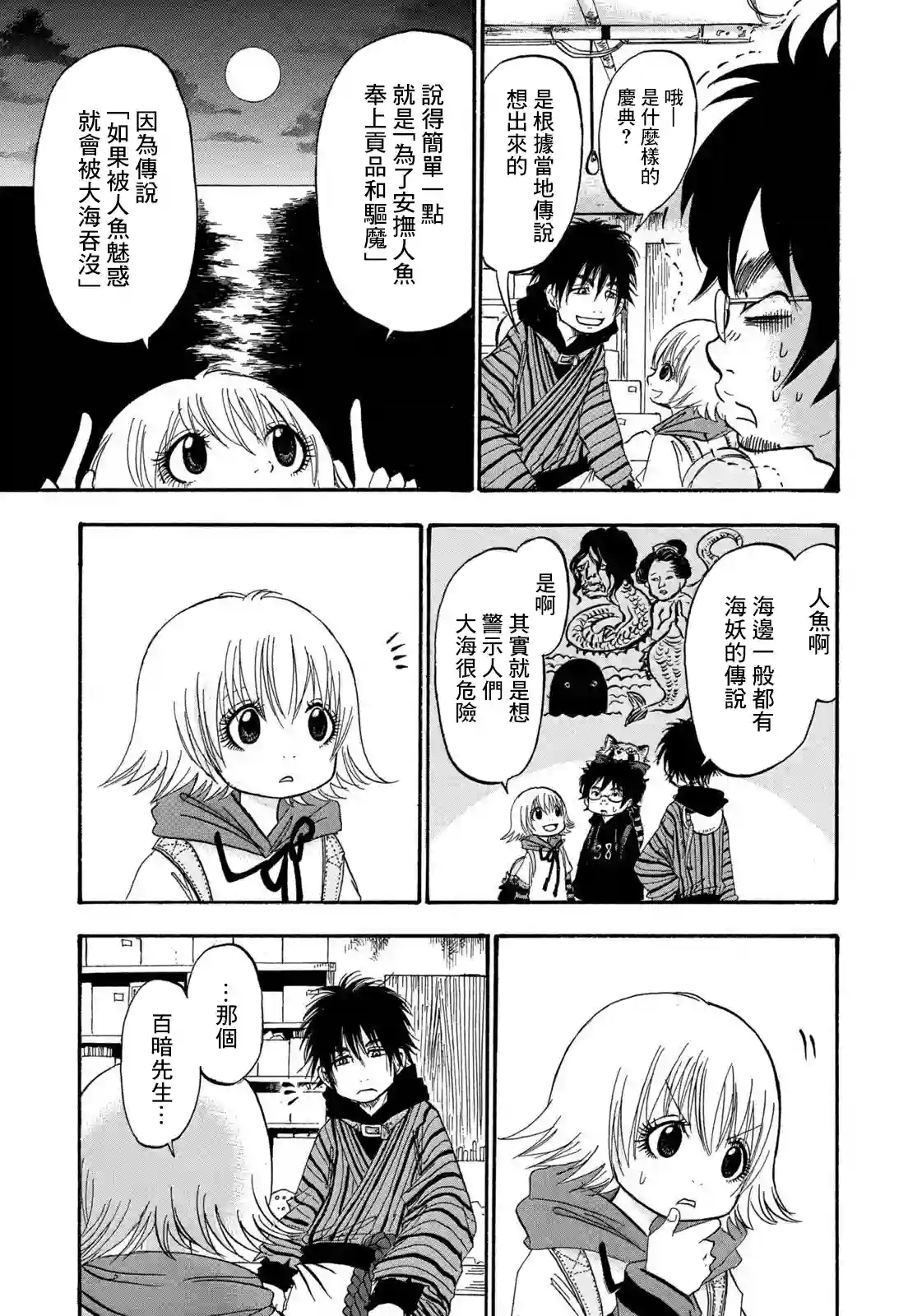 禁止入內的鼹鼠第22话