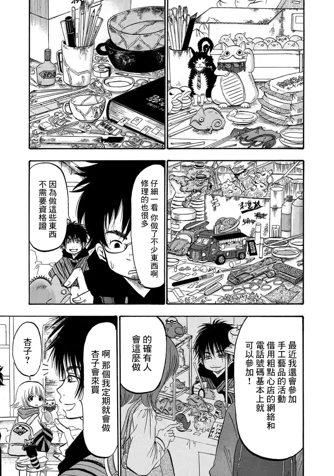 禁止入內的鼹鼠第22话