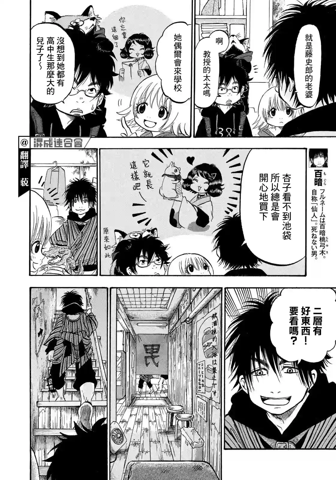 禁止入內的鼹鼠第22话