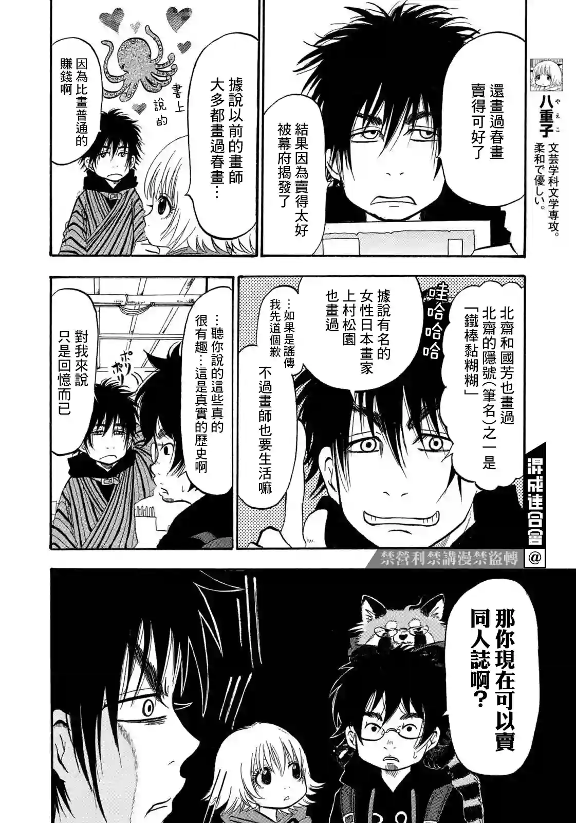 禁止入內的鼹鼠第22话