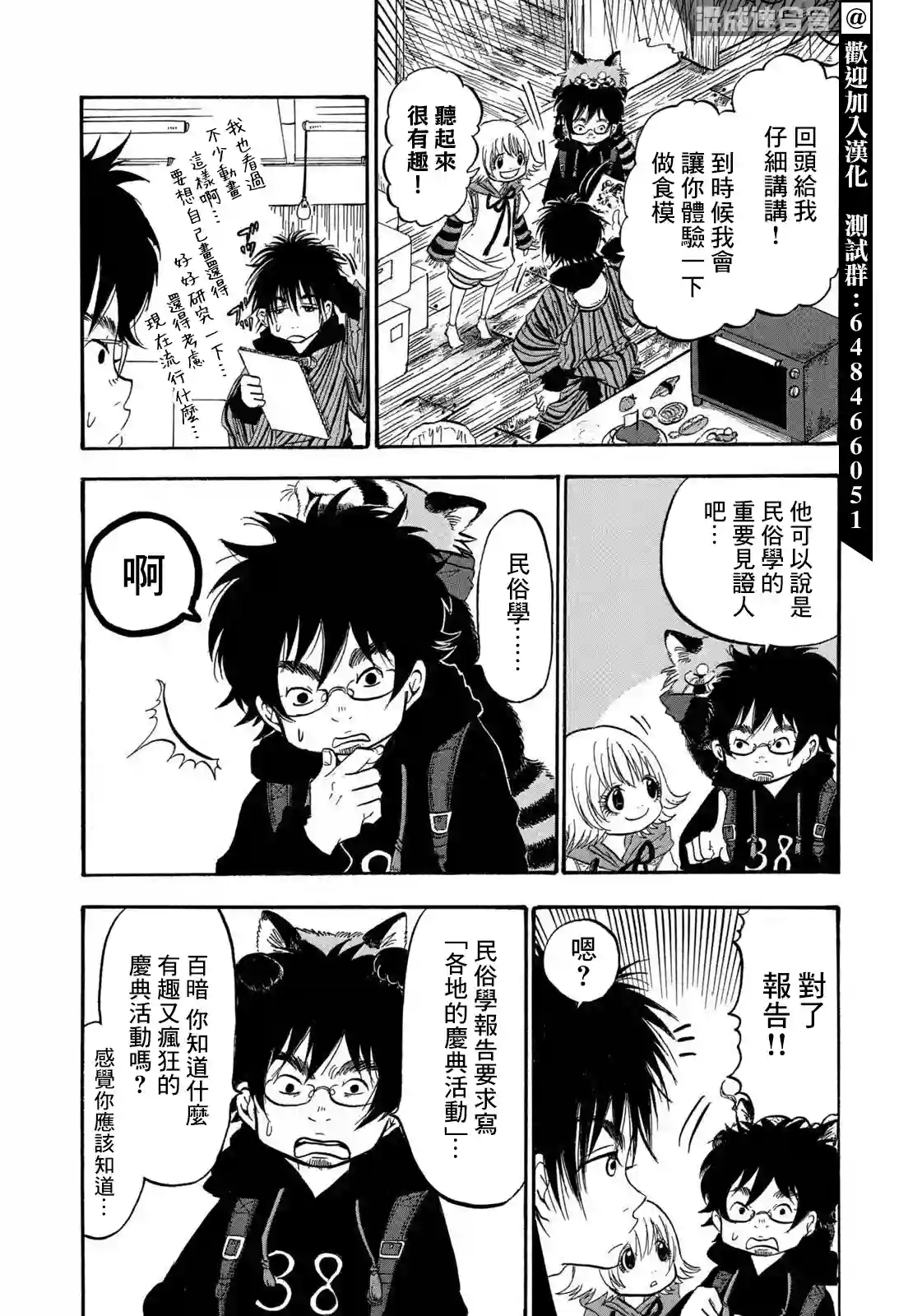 禁止入內的鼹鼠第22话