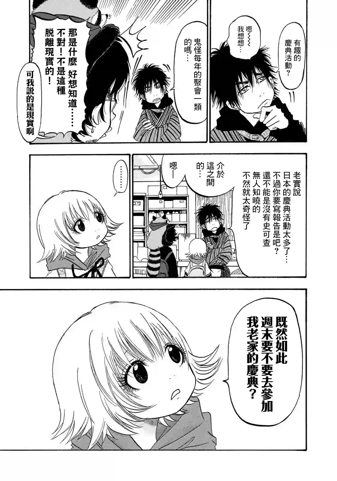 禁止入內的鼹鼠第22话