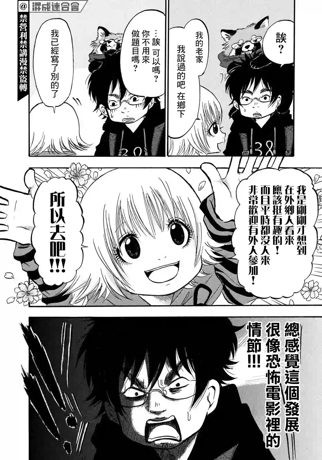 禁止入內的鼹鼠第22话