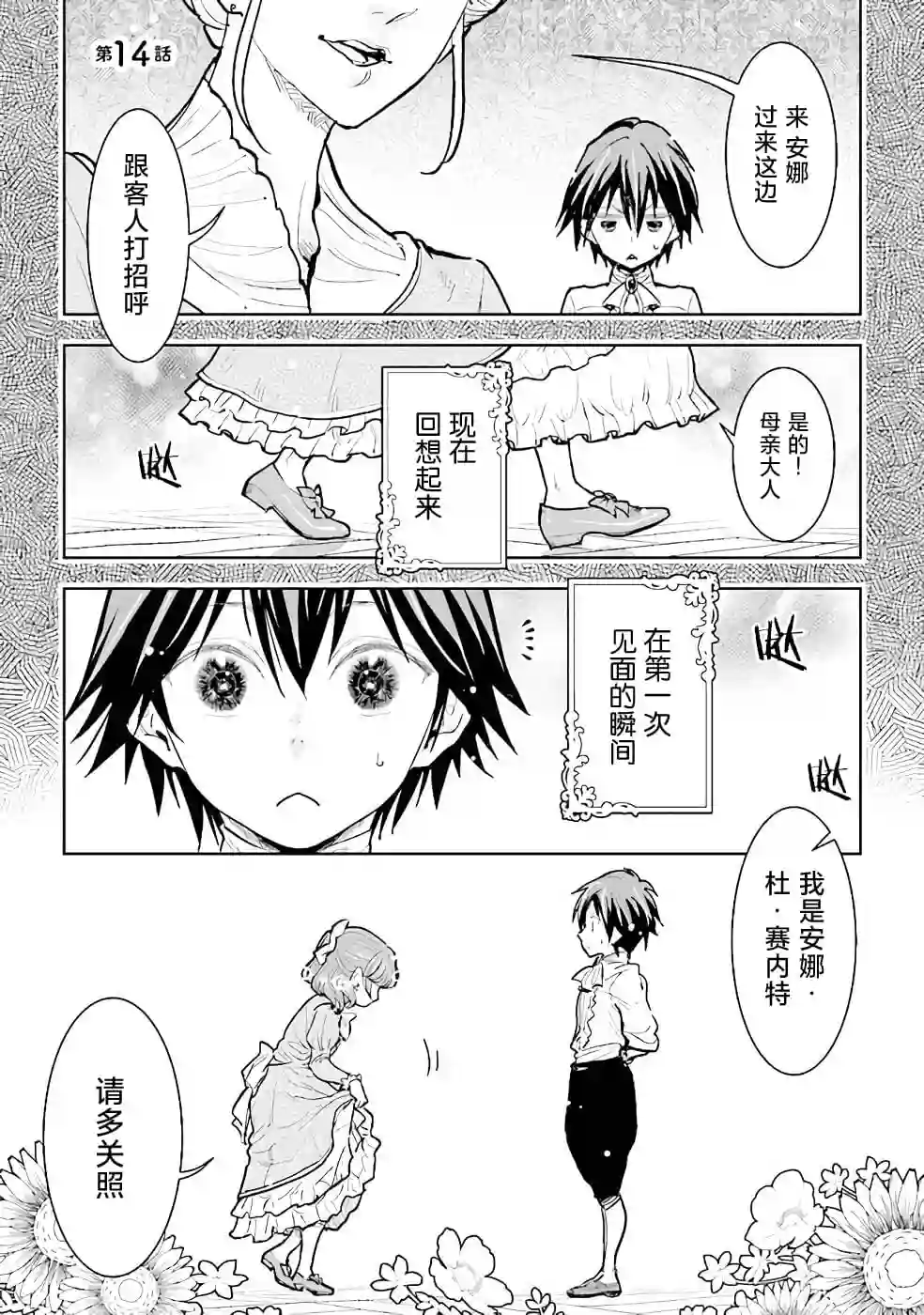 从贵族变成平民、还被解除婚约！第14话