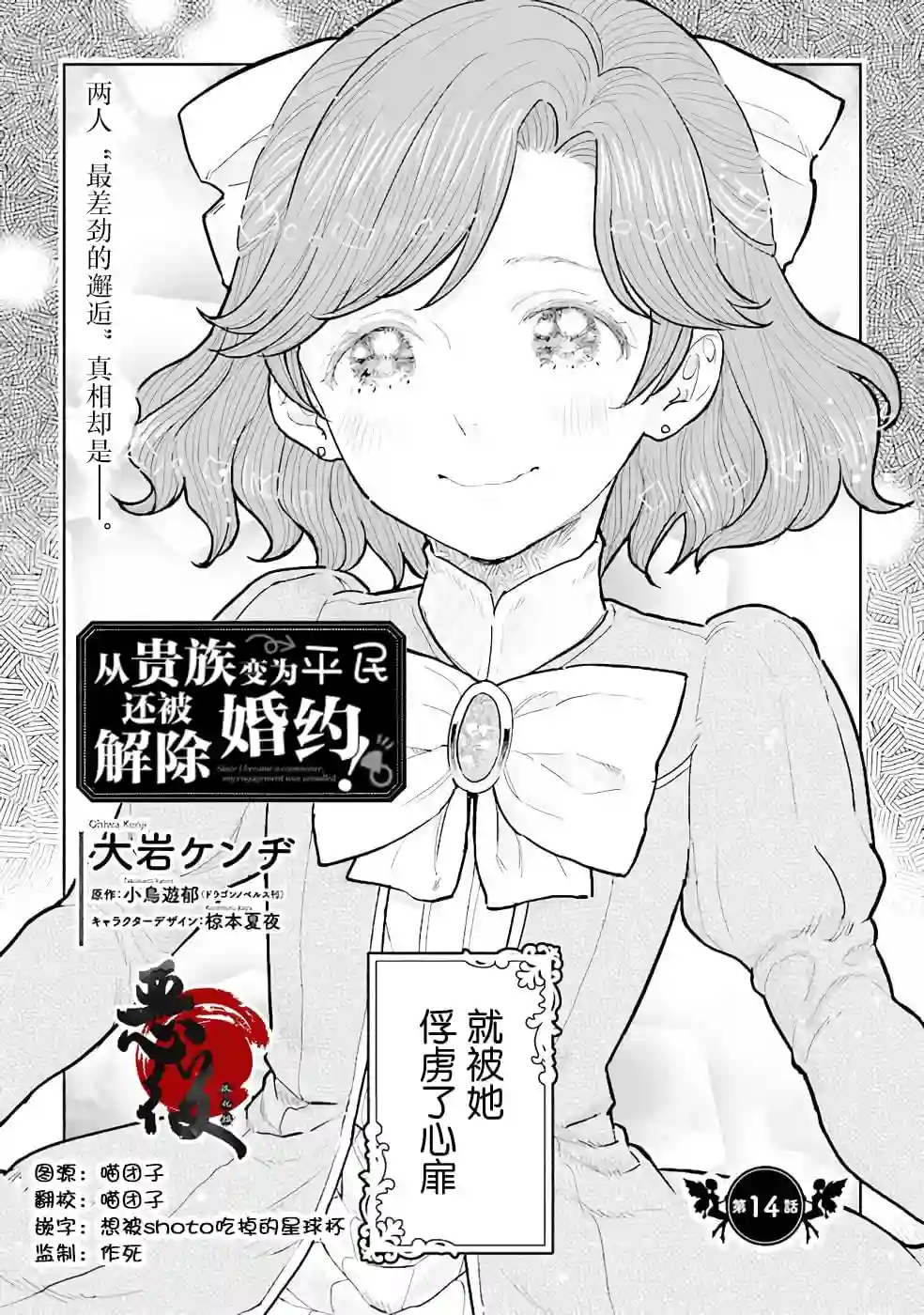 从贵族变成平民、还被解除婚约！第14话