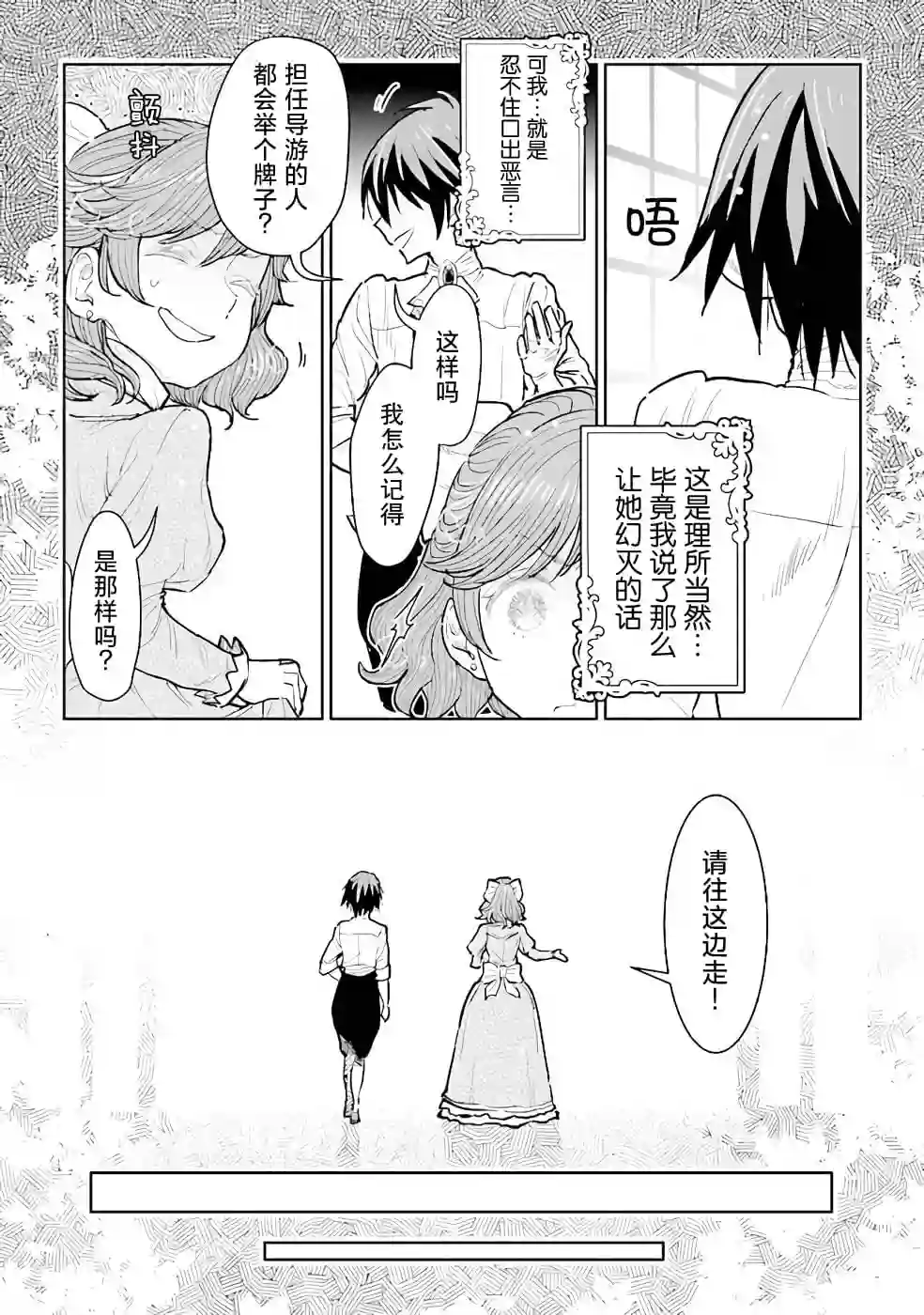 从贵族变成平民、还被解除婚约！第14话