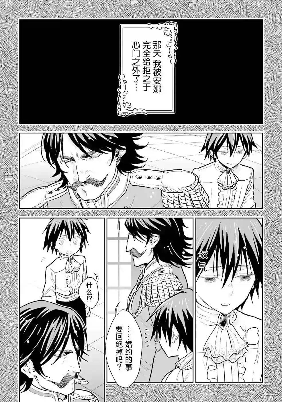 从贵族变成平民、还被解除婚约！第14话