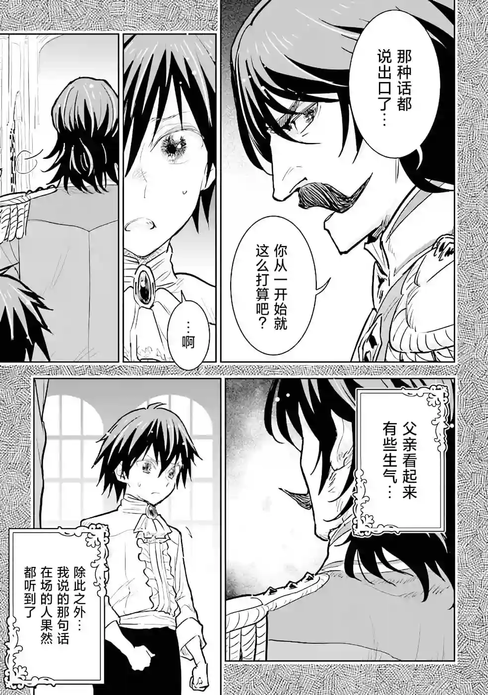 从贵族变成平民、还被解除婚约！第14话