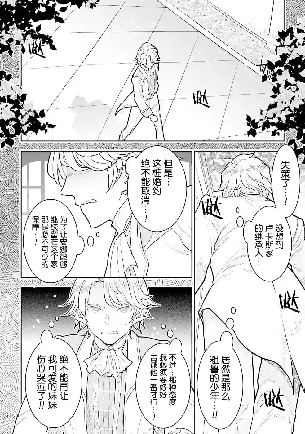 从贵族变成平民、还被解除婚约！第14话