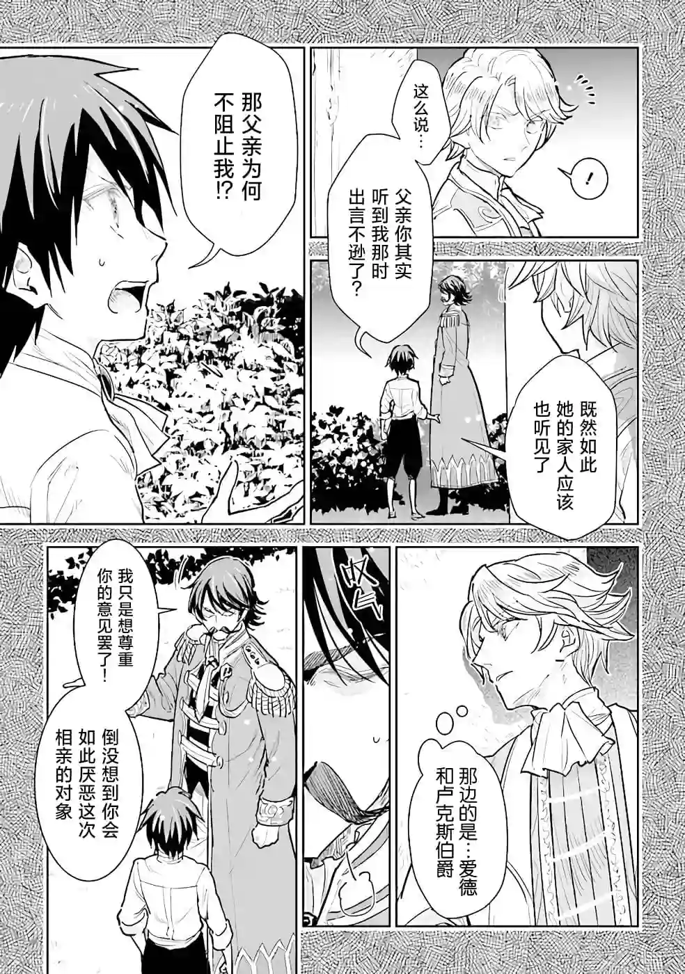 从贵族变成平民、还被解除婚约！第14话