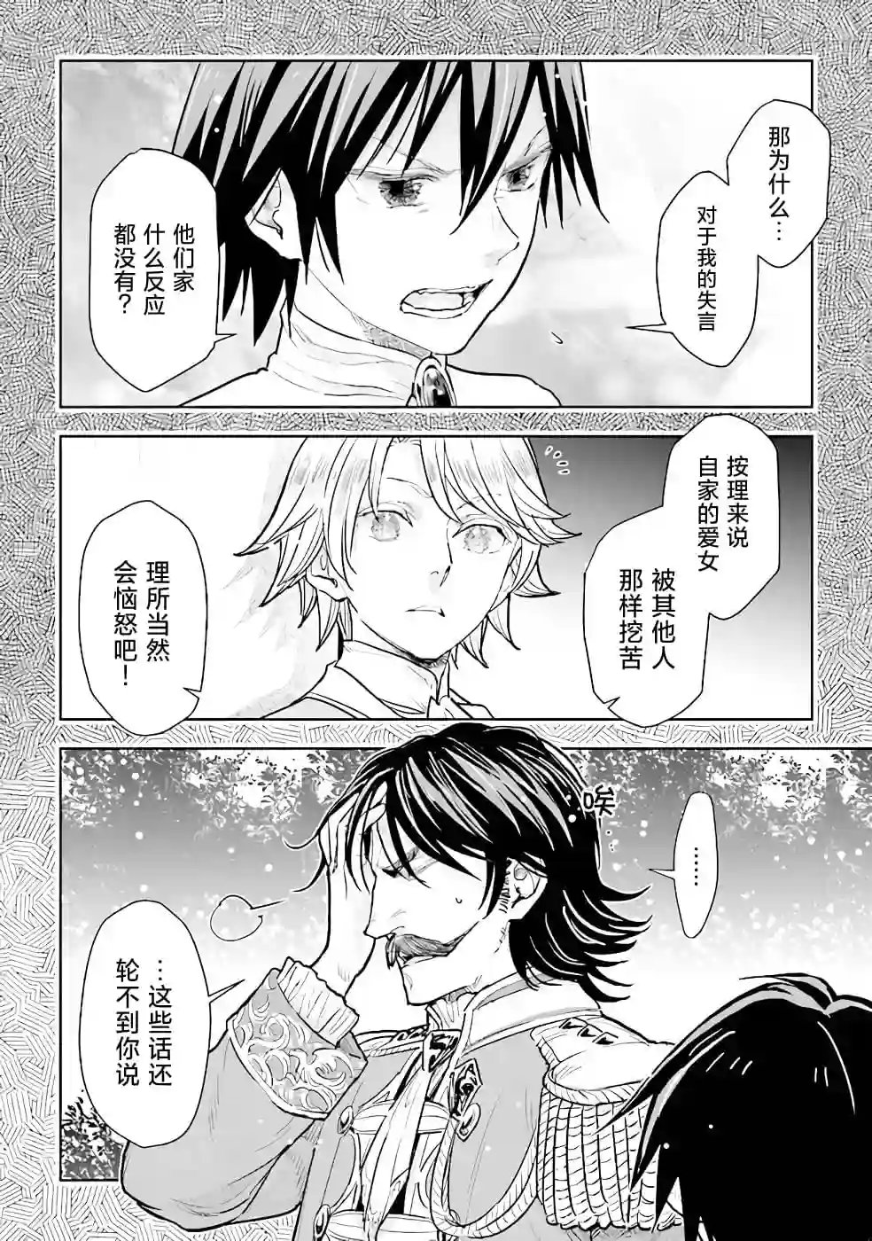 从贵族变成平民、还被解除婚约！第14话