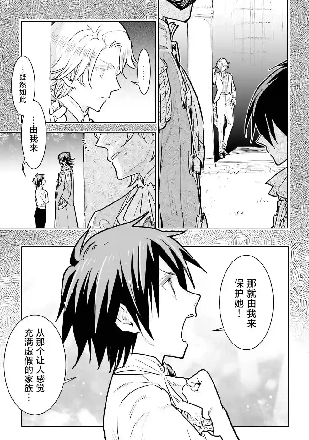 从贵族变成平民、还被解除婚约！第14话