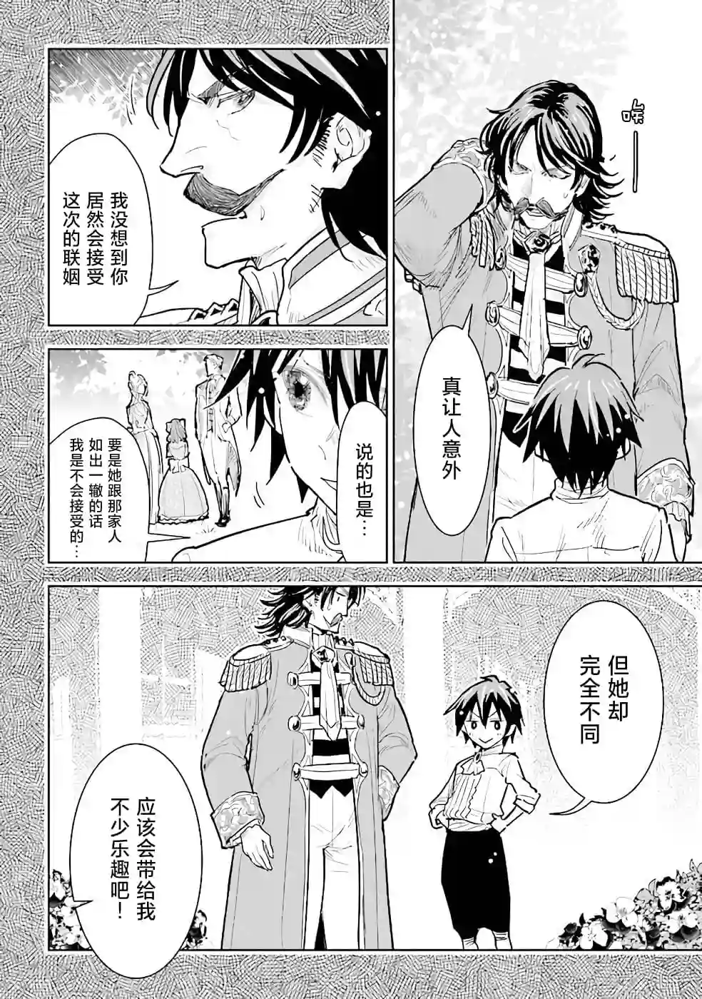 从贵族变成平民、还被解除婚约！第14话