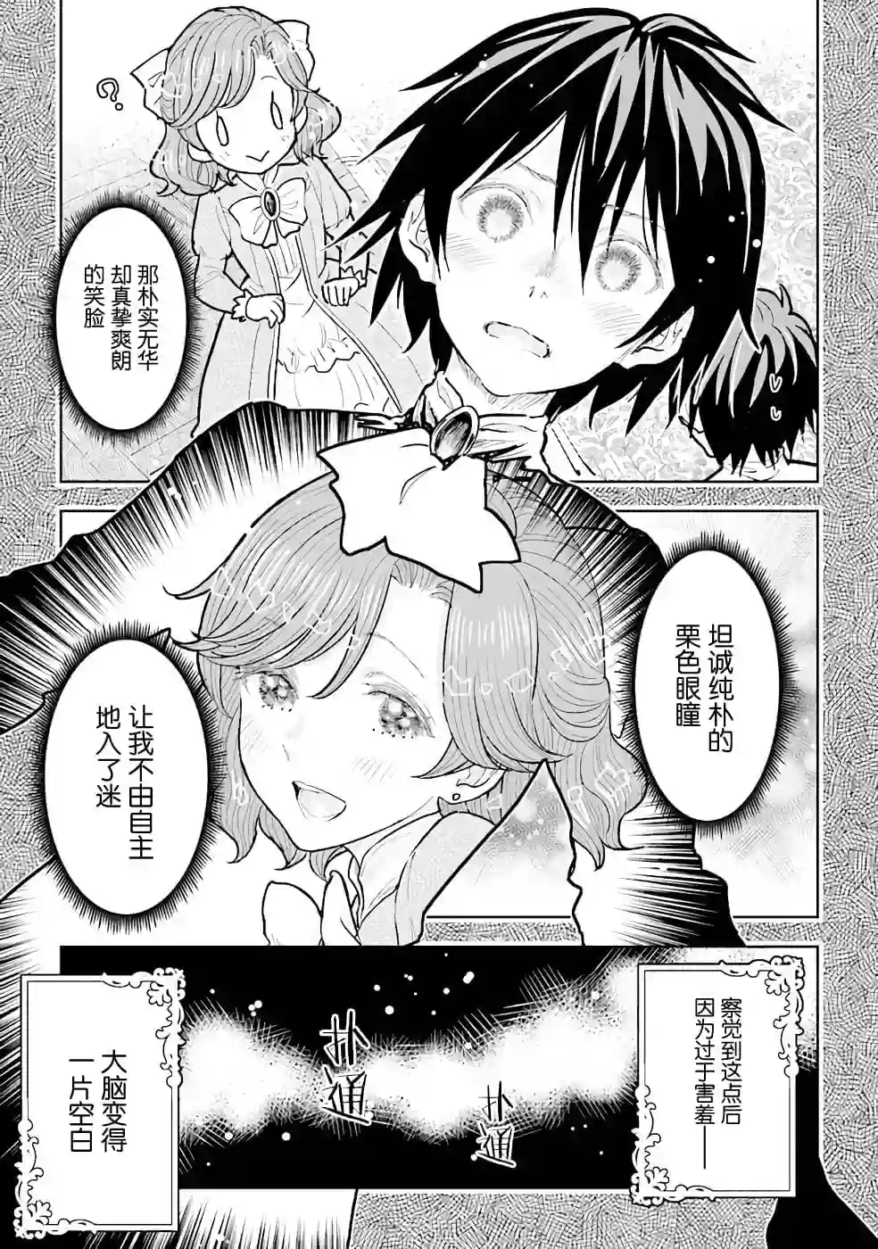 从贵族变成平民、还被解除婚约！第14话