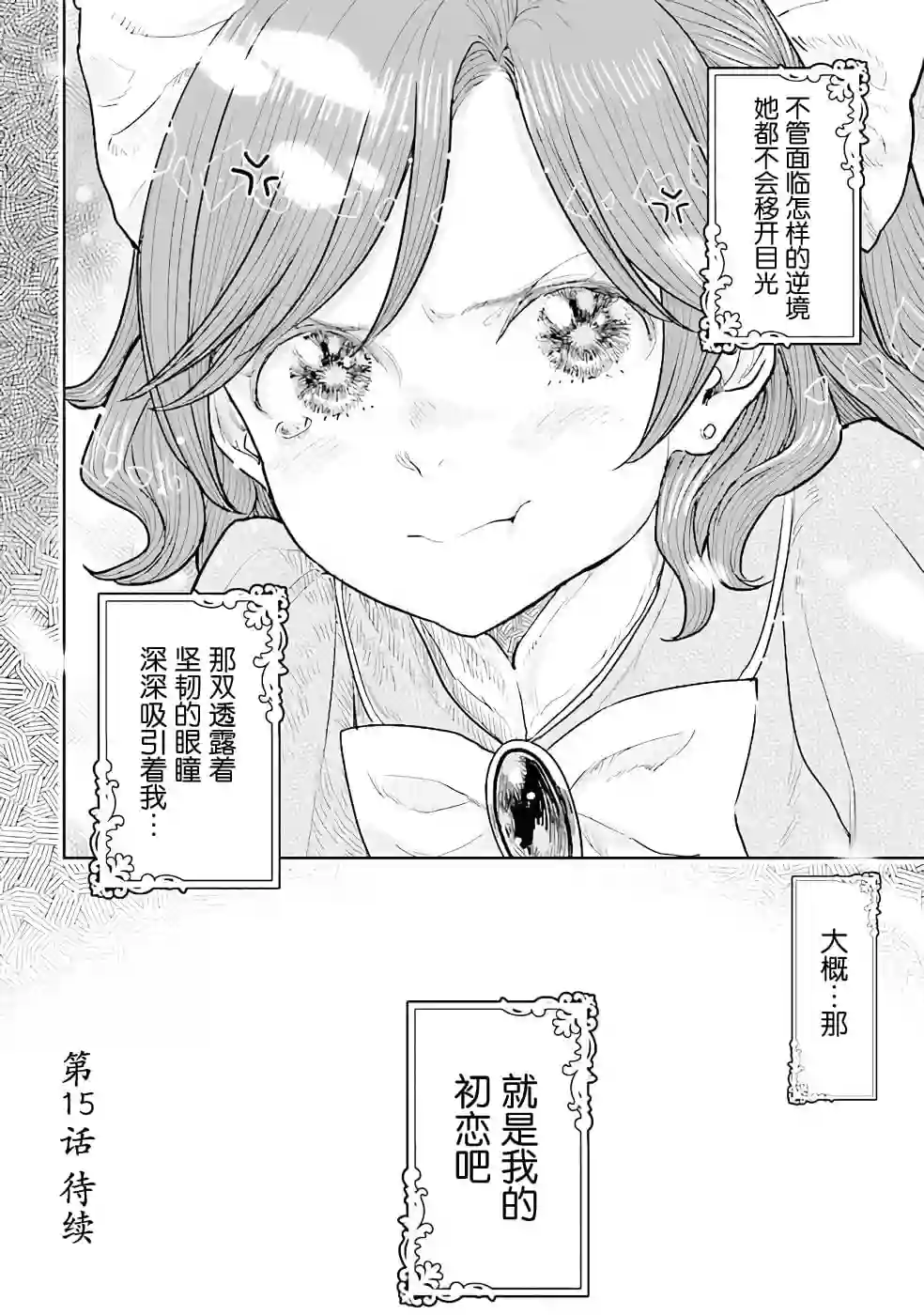 从贵族变成平民、还被解除婚约！第14话