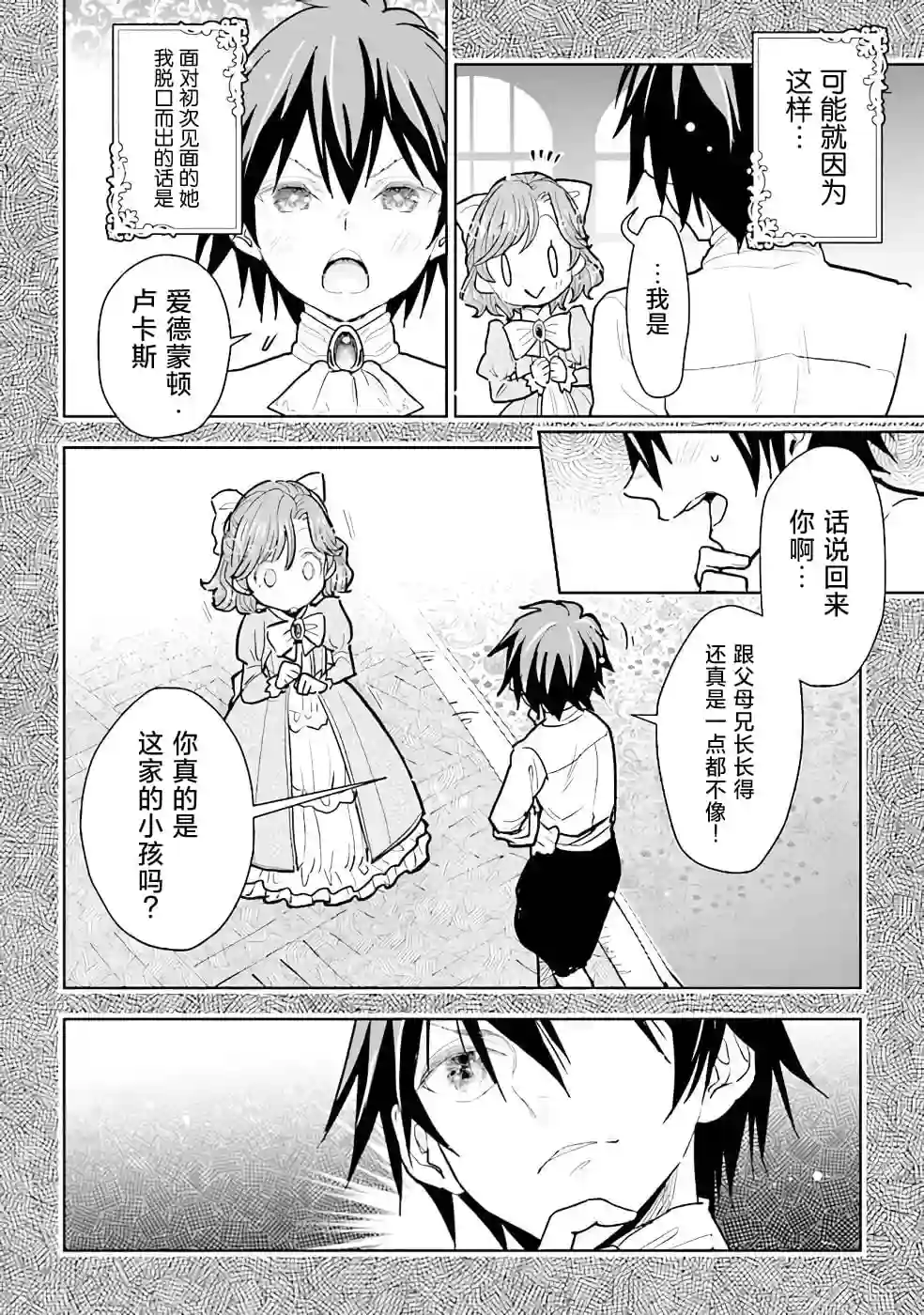 从贵族变成平民、还被解除婚约！第14话