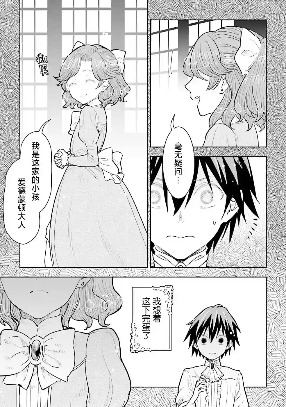 从贵族变成平民、还被解除婚约！第14话