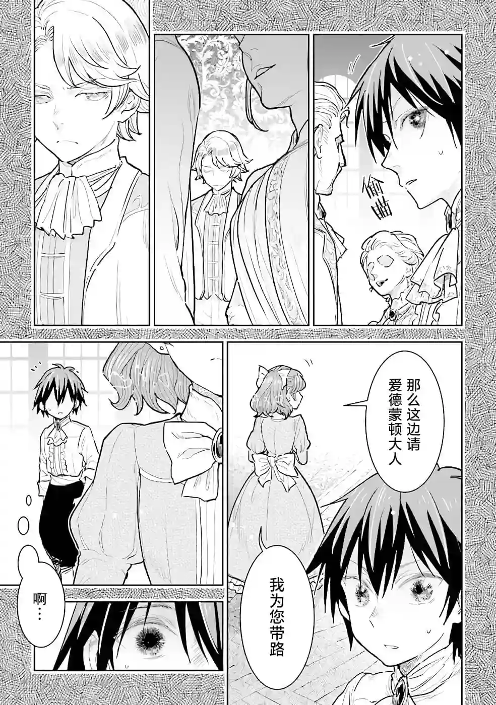 从贵族变成平民、还被解除婚约！第14话