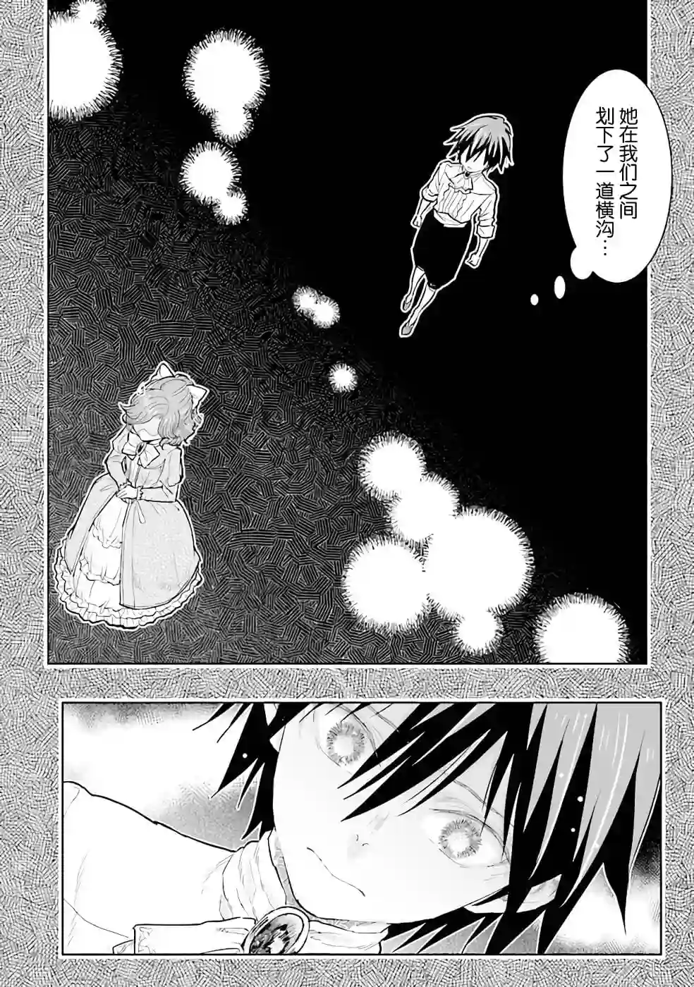 从贵族变成平民、还被解除婚约！第14话