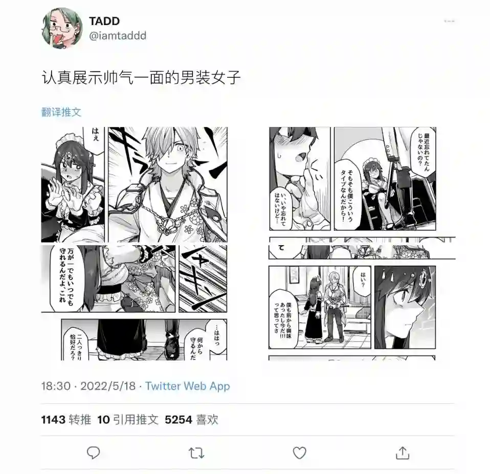 帅气的她与女装的我第87话