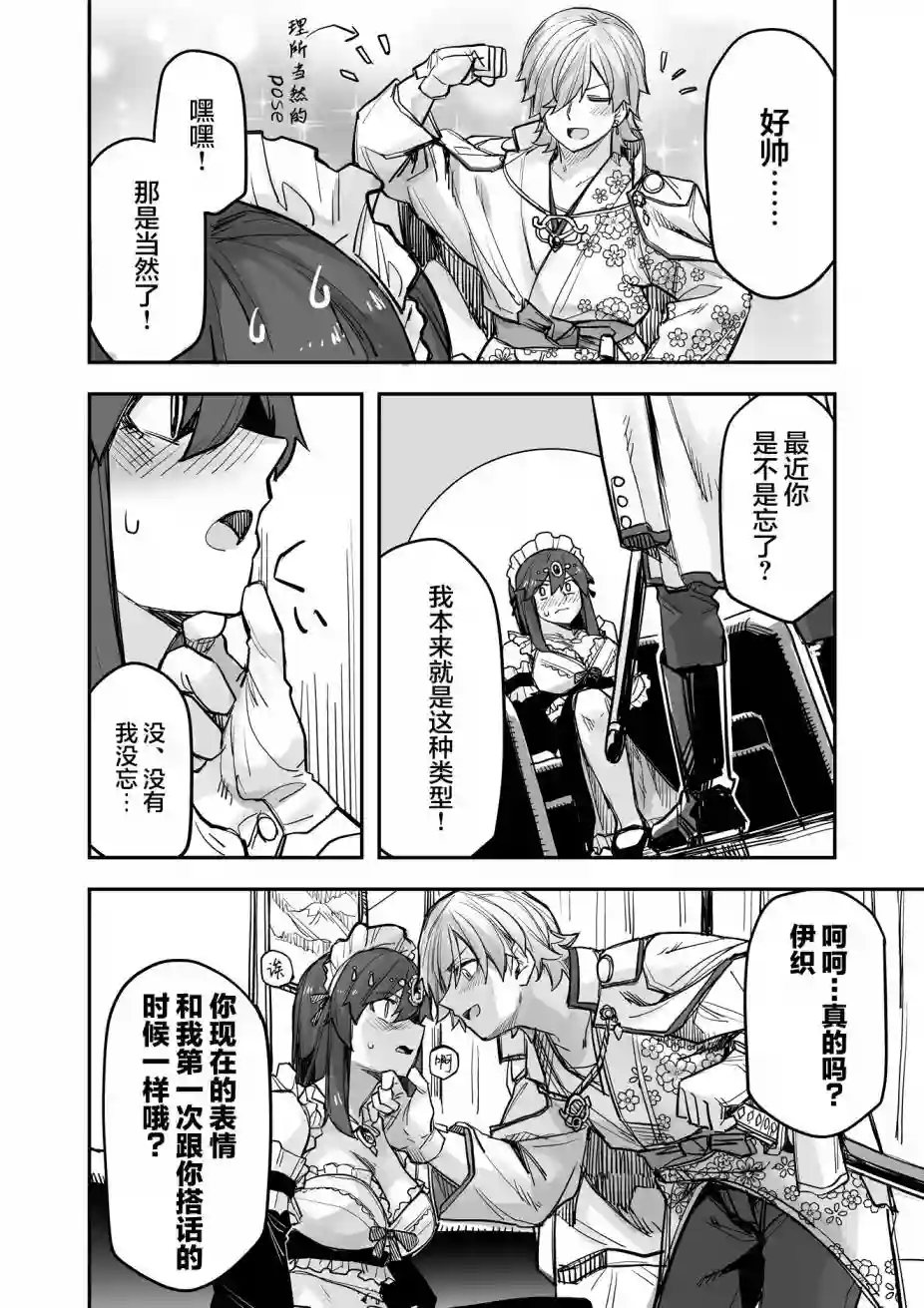 帅气的她与女装的我第87话