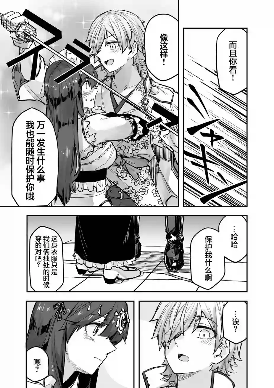 帅气的她与女装的我第87话