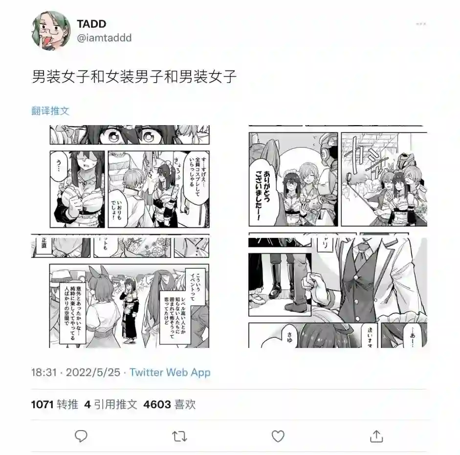 帅气的她与女装的我第88话