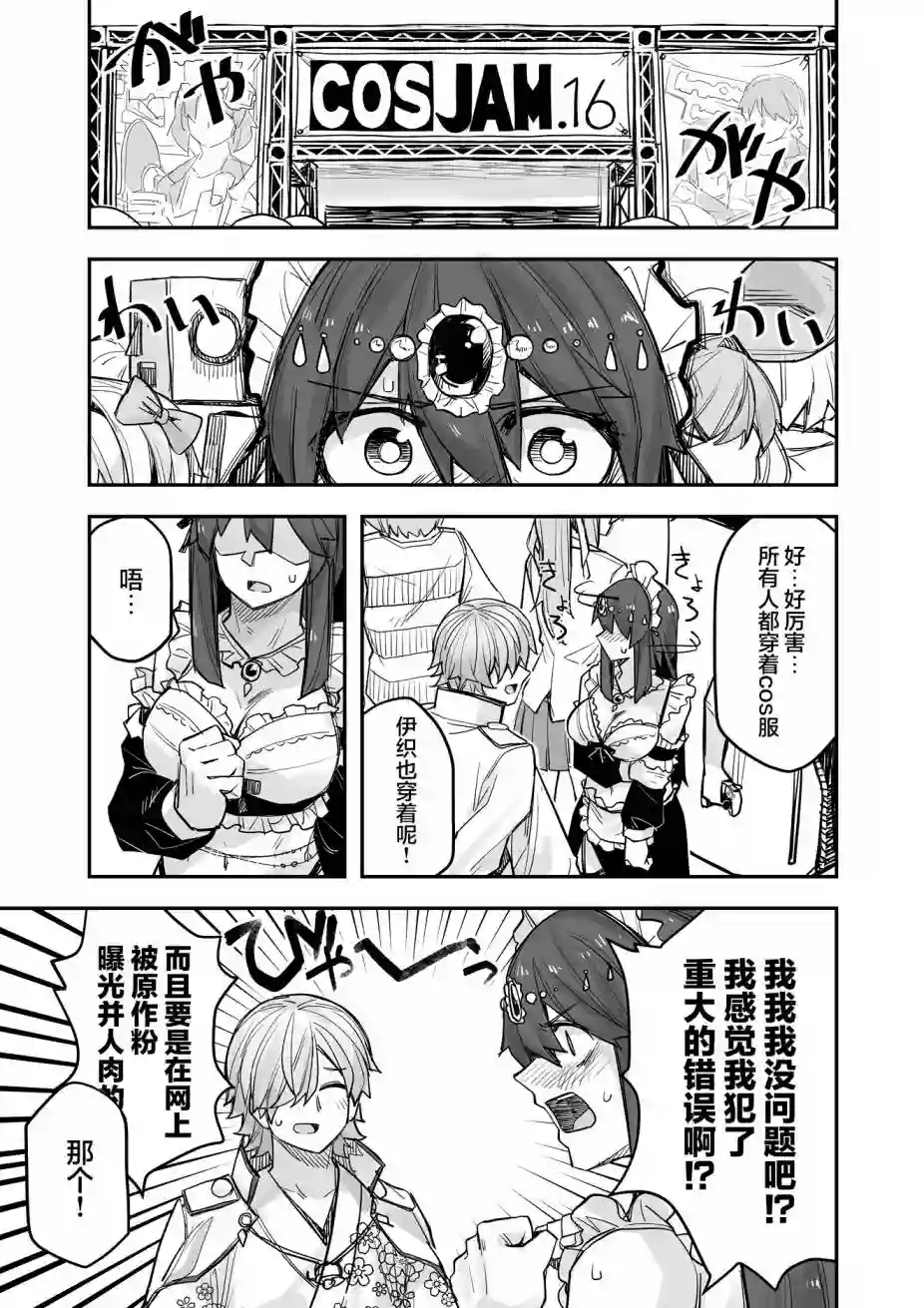 帅气的她与女装的我第88话