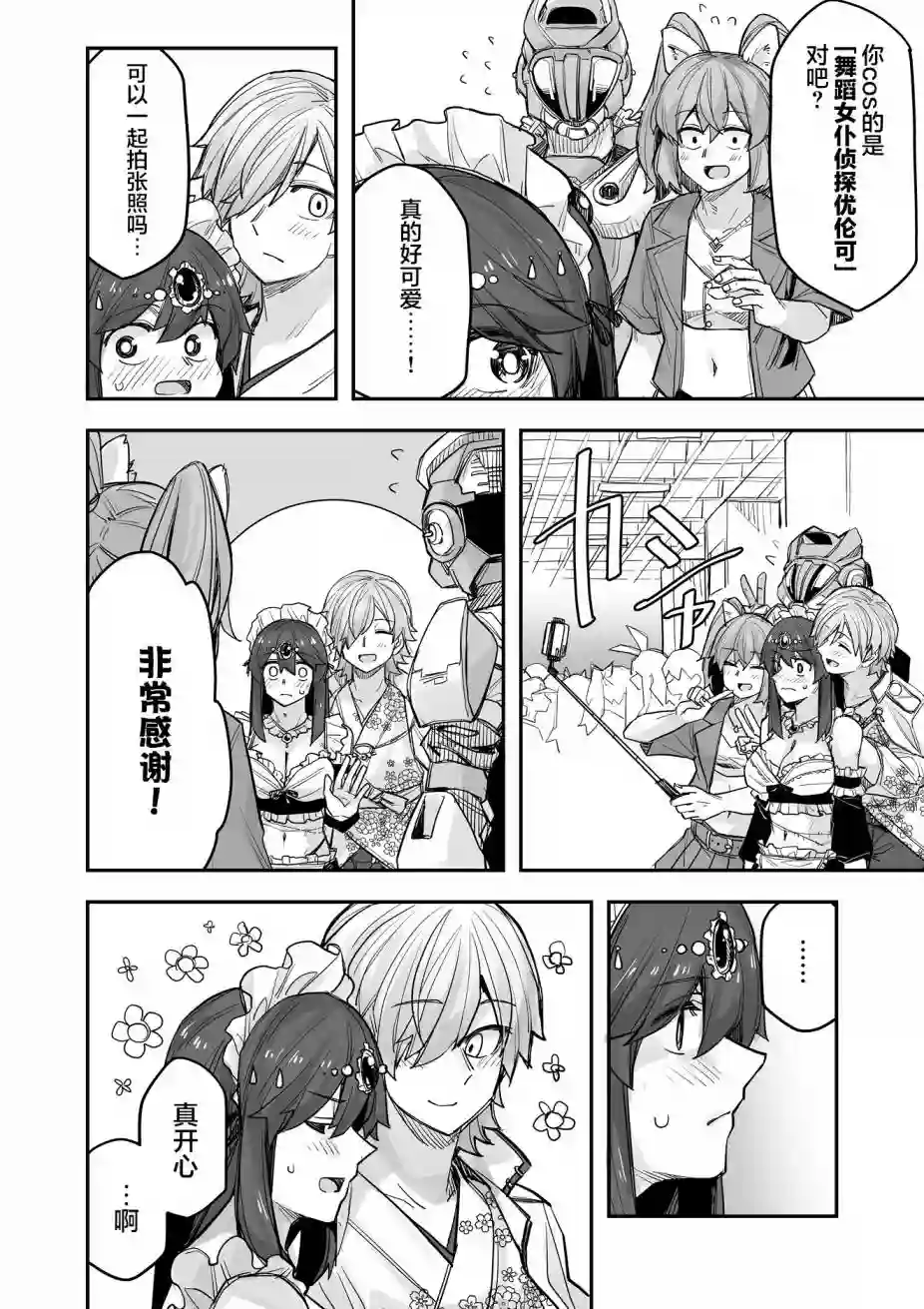 帅气的她与女装的我第88话