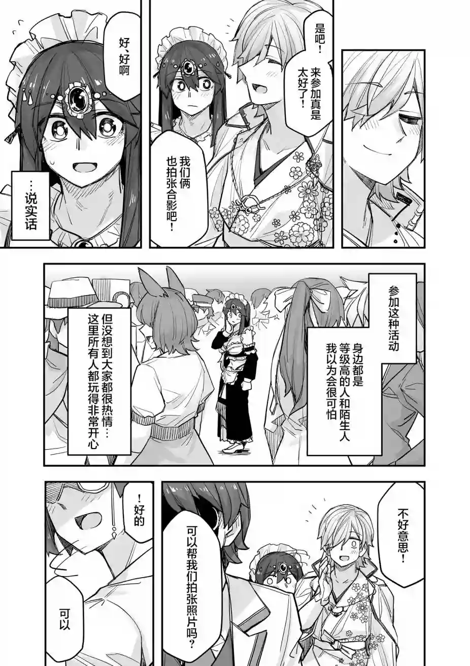 帅气的她与女装的我第88话