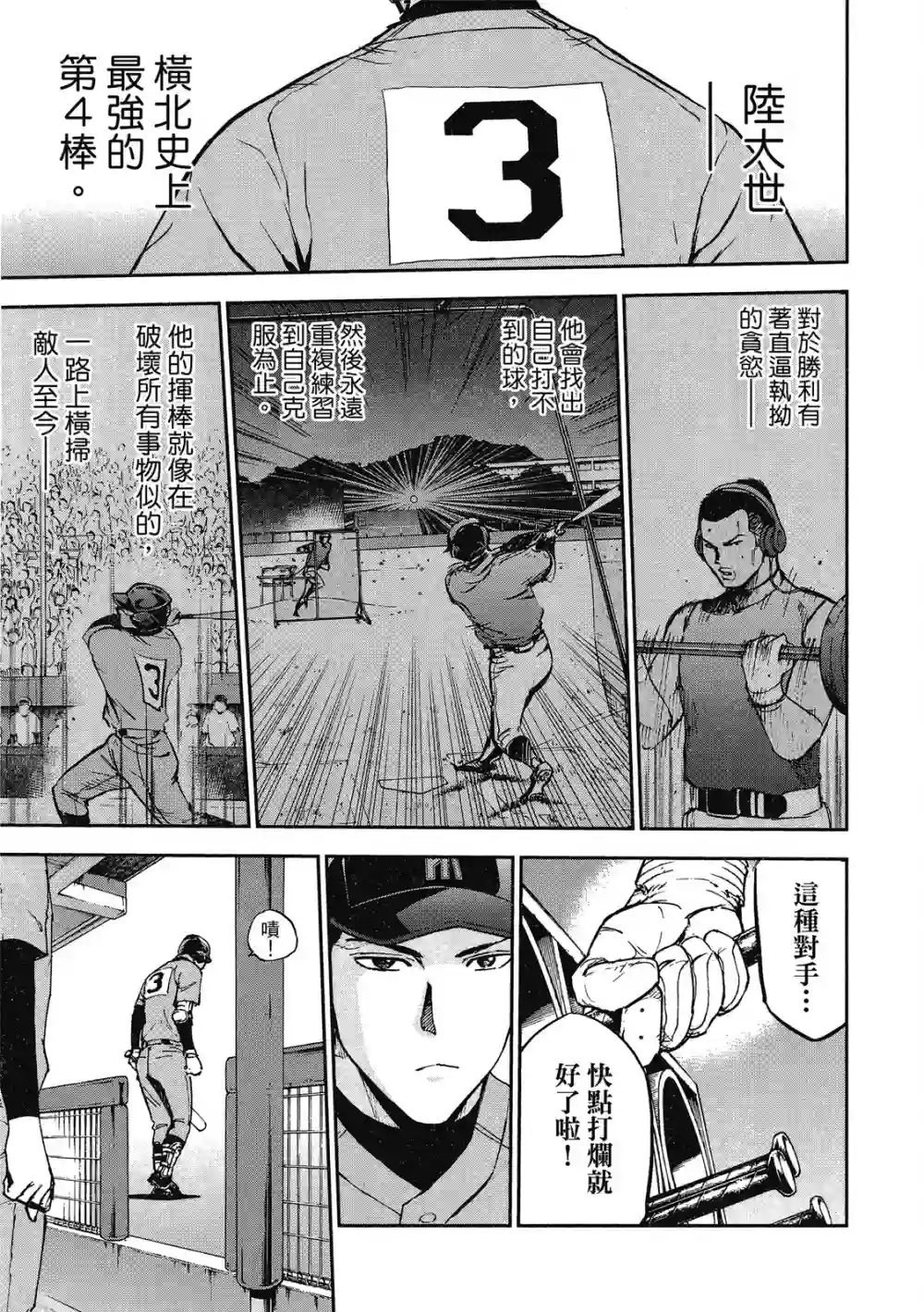 GRAND SLAM满贯全垒打第12卷