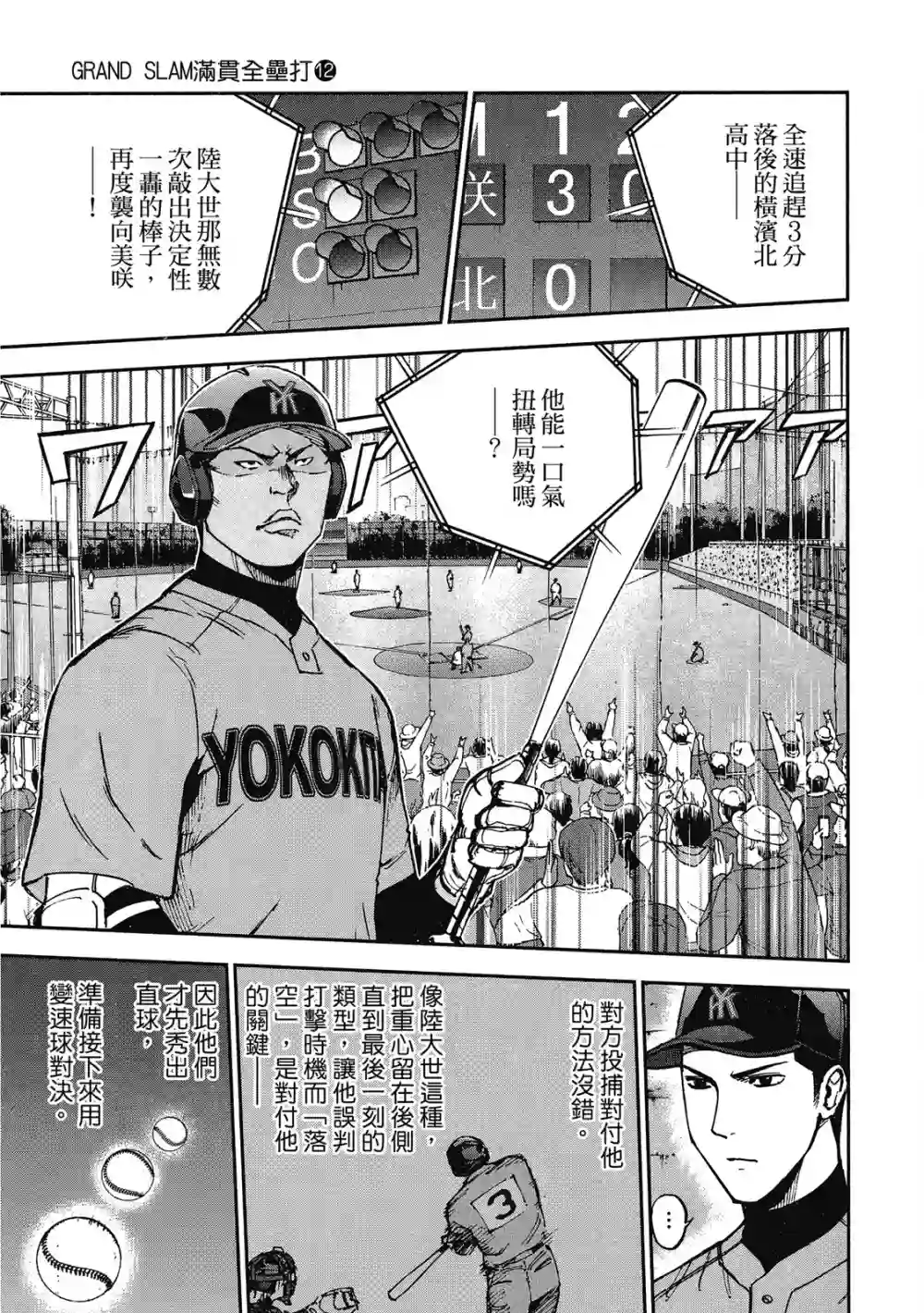 GRAND SLAM满贯全垒打第12卷