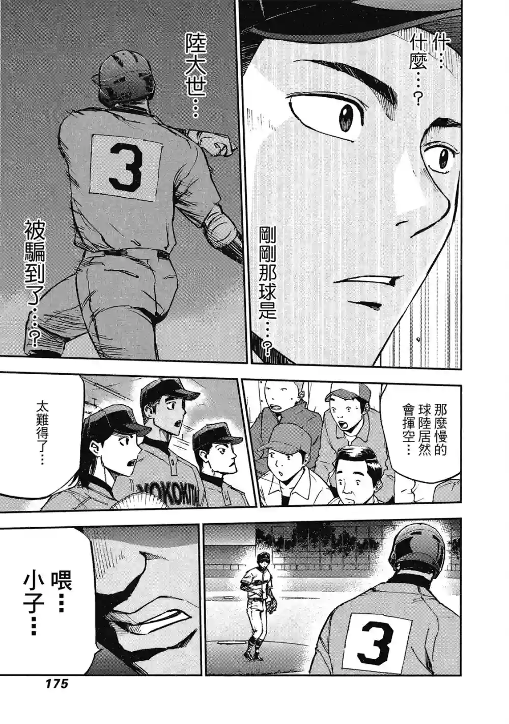 GRAND SLAM满贯全垒打第12卷