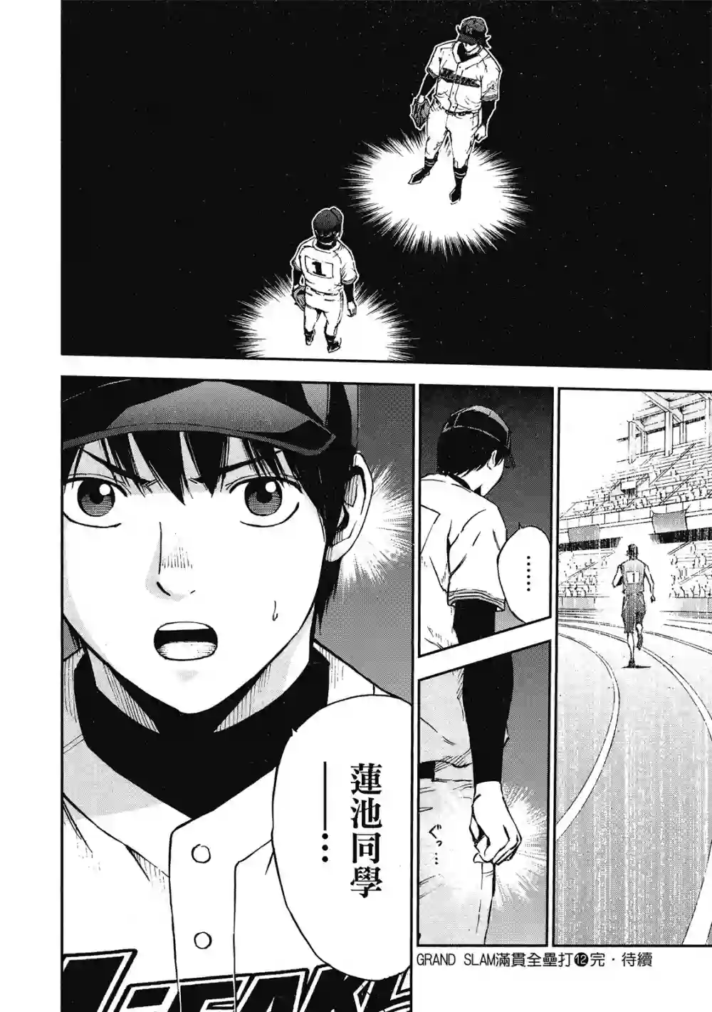 GRAND SLAM满贯全垒打第12卷