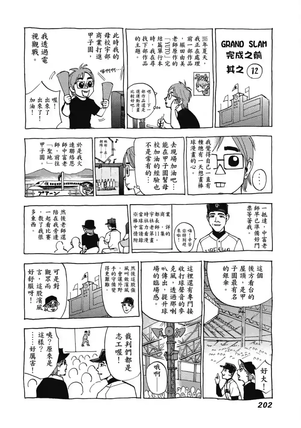 GRAND SLAM满贯全垒打第12卷