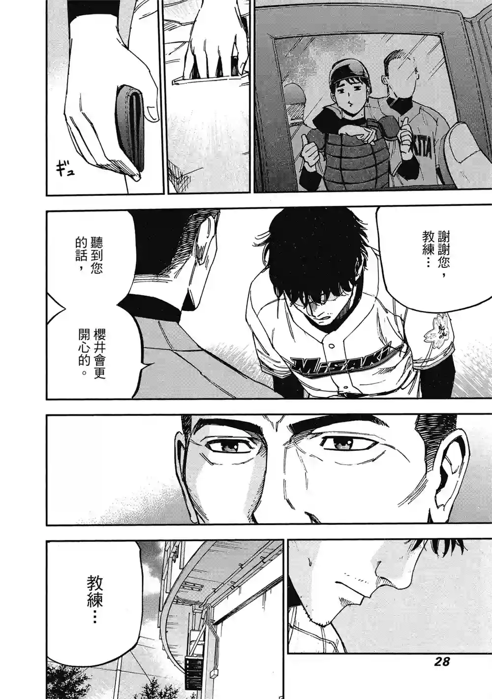 GRAND SLAM满贯全垒打第12卷