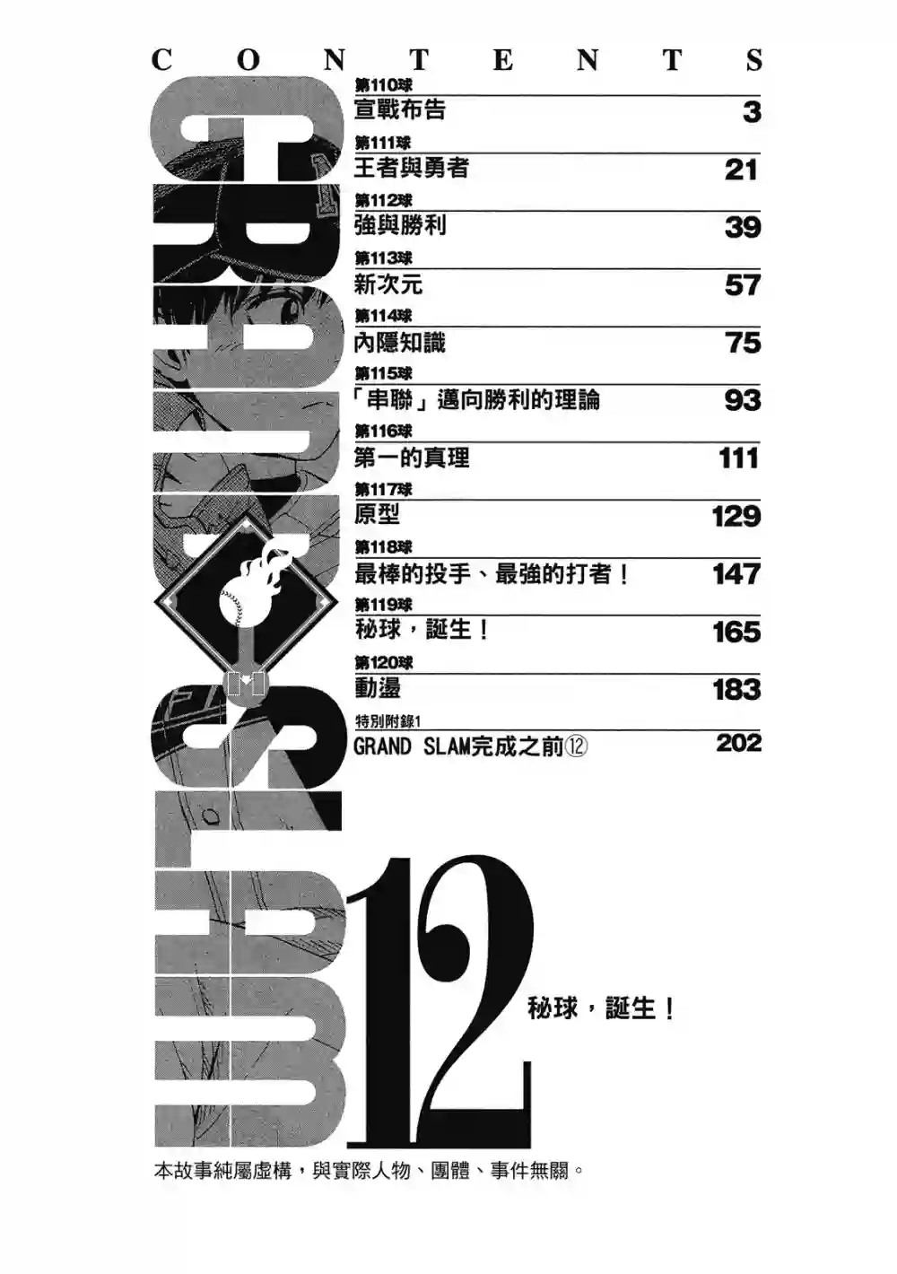 GRAND SLAM满贯全垒打第12卷