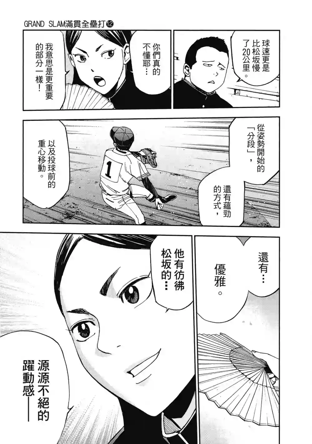 GRAND SLAM满贯全垒打第12卷